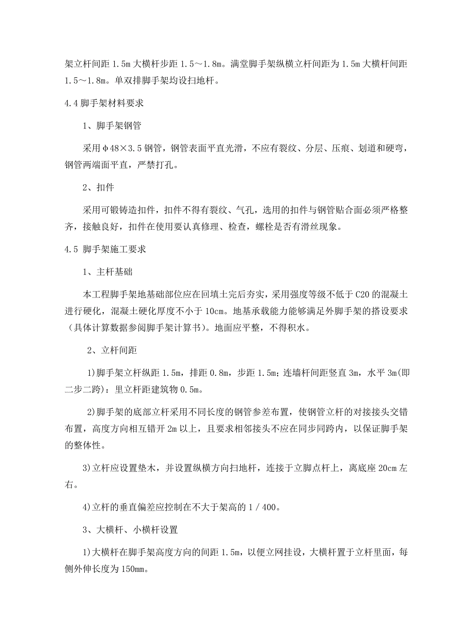 厂房框架结构脚手架施工方案_第3页