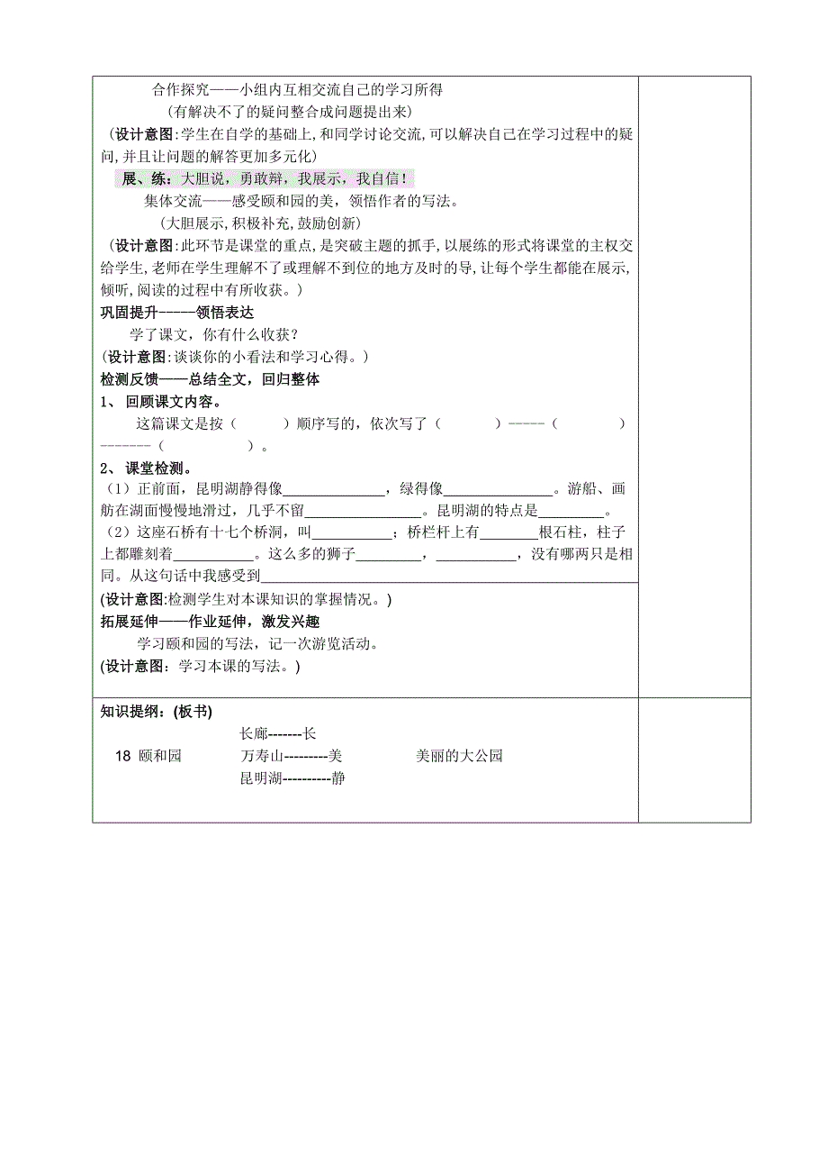 18颐和园第二课时_第2页