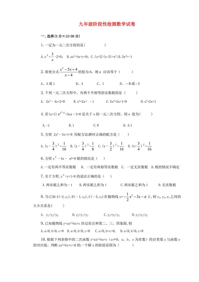 湖北省孝感市孝昌县季店乡初级中学2015届九年级数学上学期阶段检测试题 新人教版