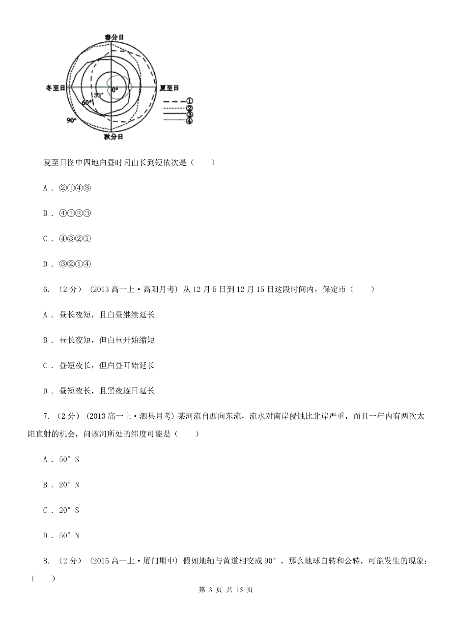 高一上期中地理试卷B卷_第3页