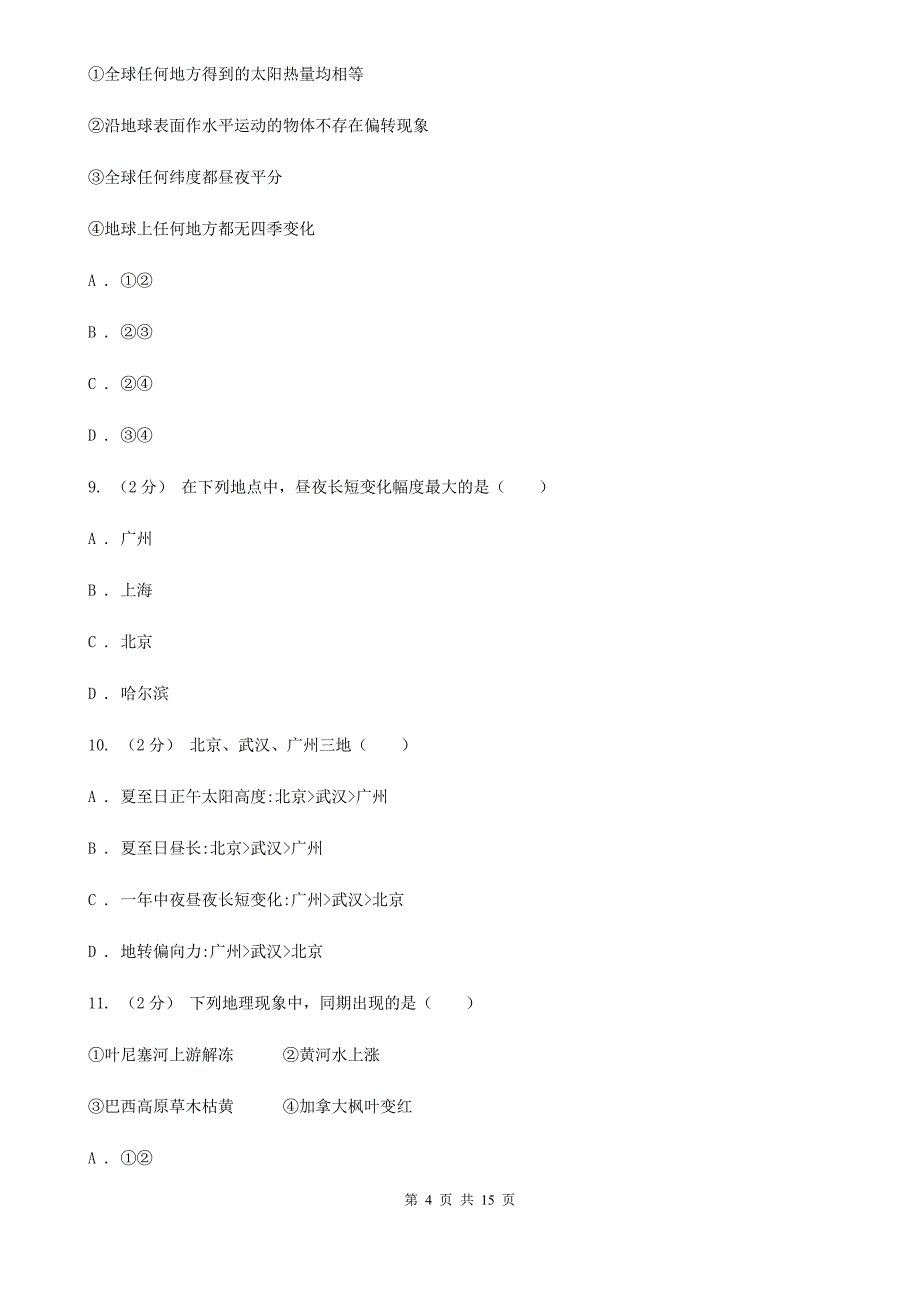 高一上期中地理试卷B卷_第4页