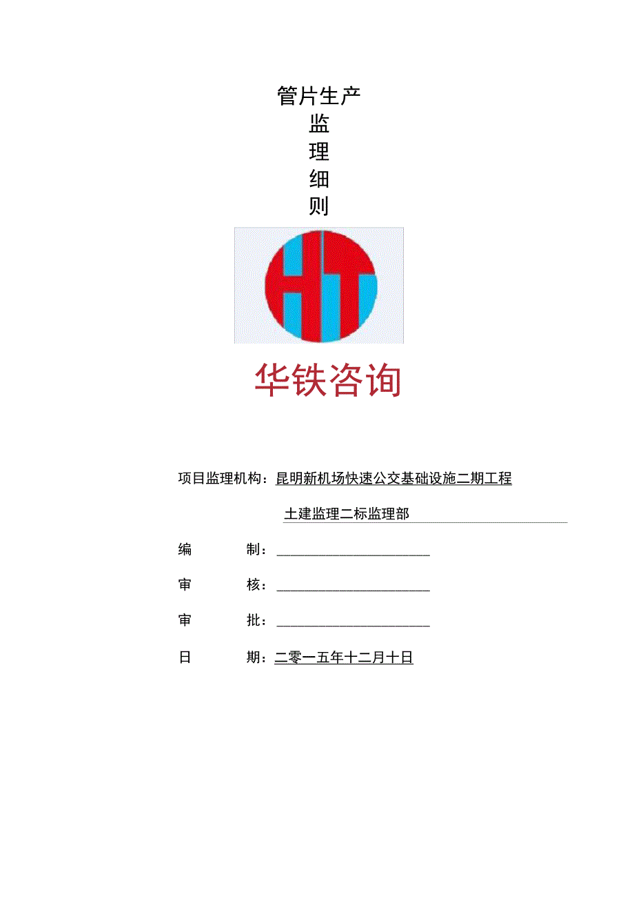 管片生产监理细则_第2页