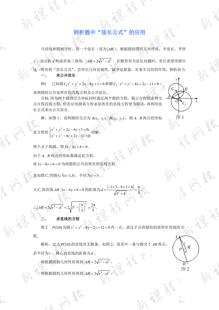 例析圆中“弦长公式”的应用_第1页