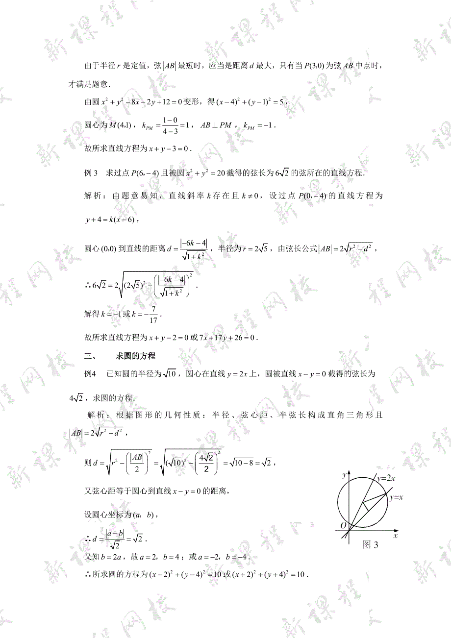 例析圆中“弦长公式”的应用_第2页