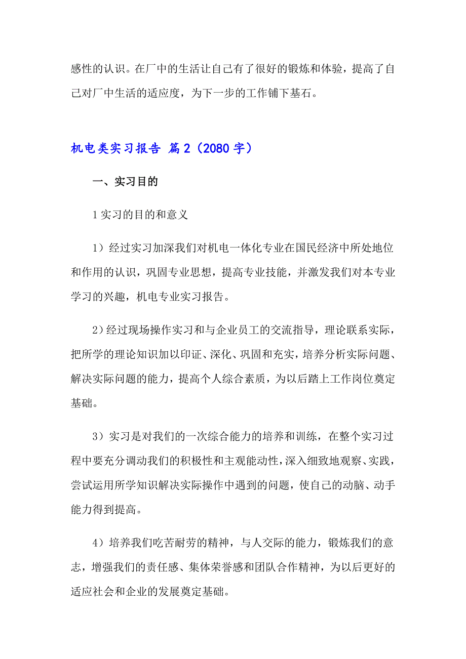 关于机电类实习报告合集7篇_第4页