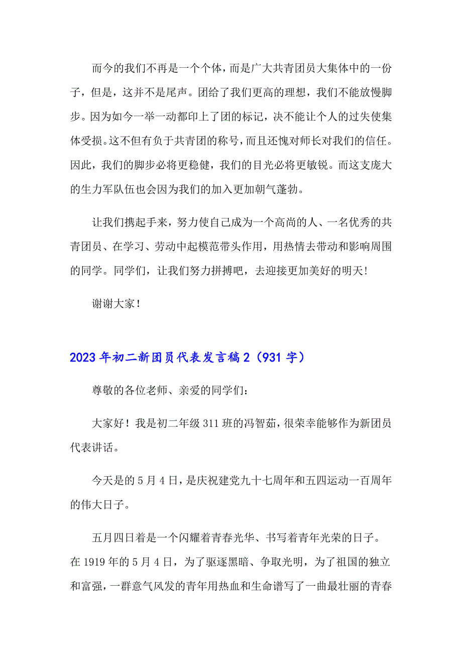 2023年初二新团员代表发言稿_第2页