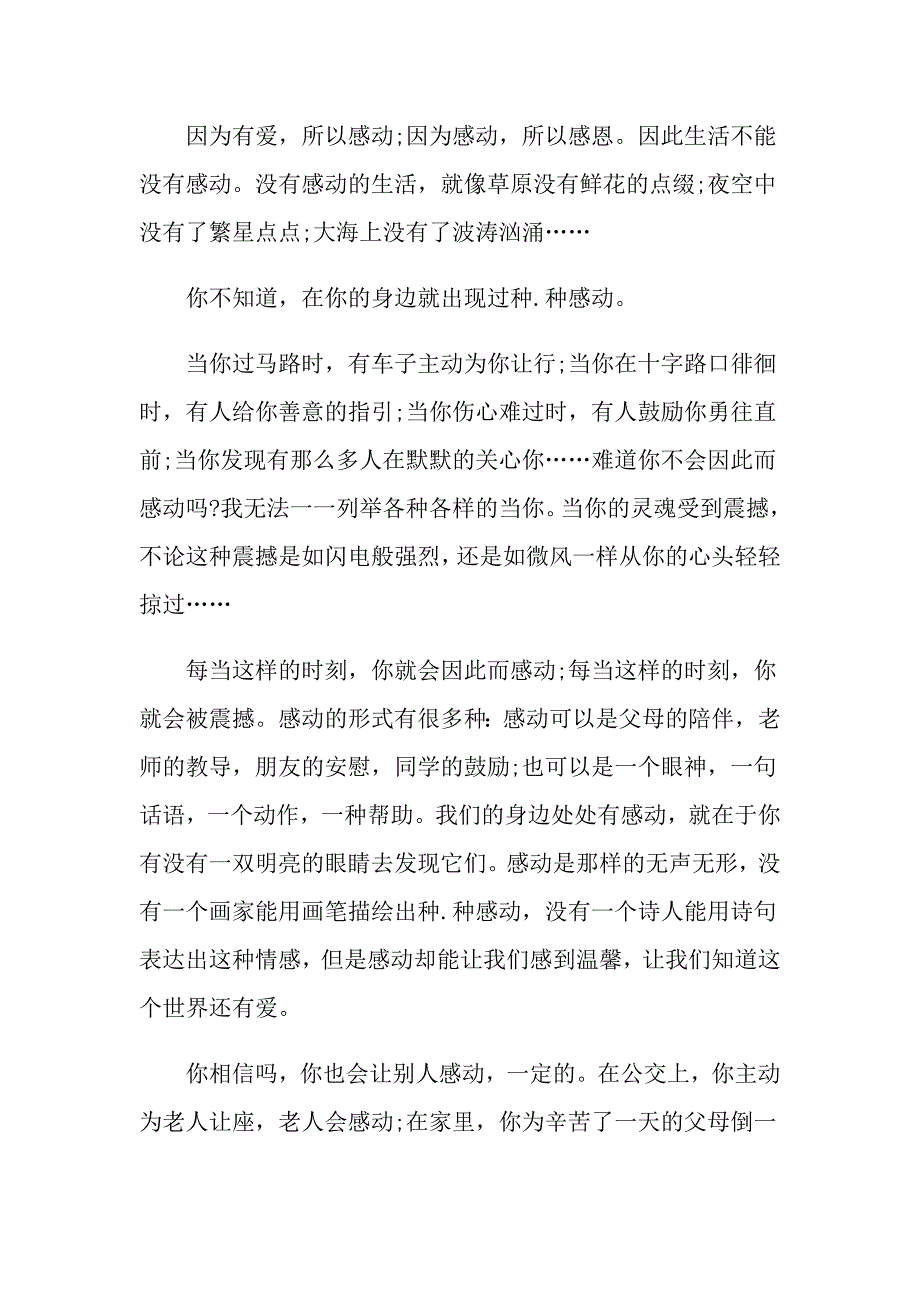 感动有关的初二作文_第3页