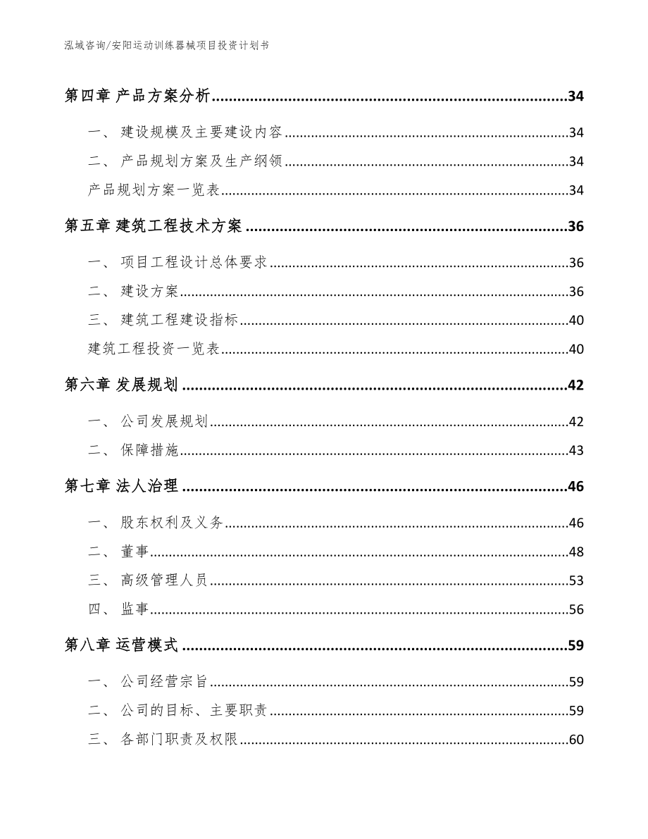 安阳运动训练器械项目投资计划书_第3页