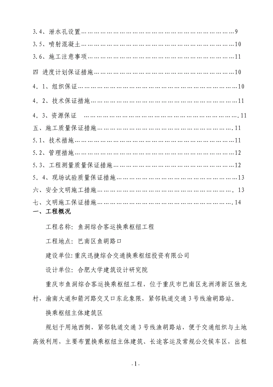 边坡挂网喷锚施工方案_第2页