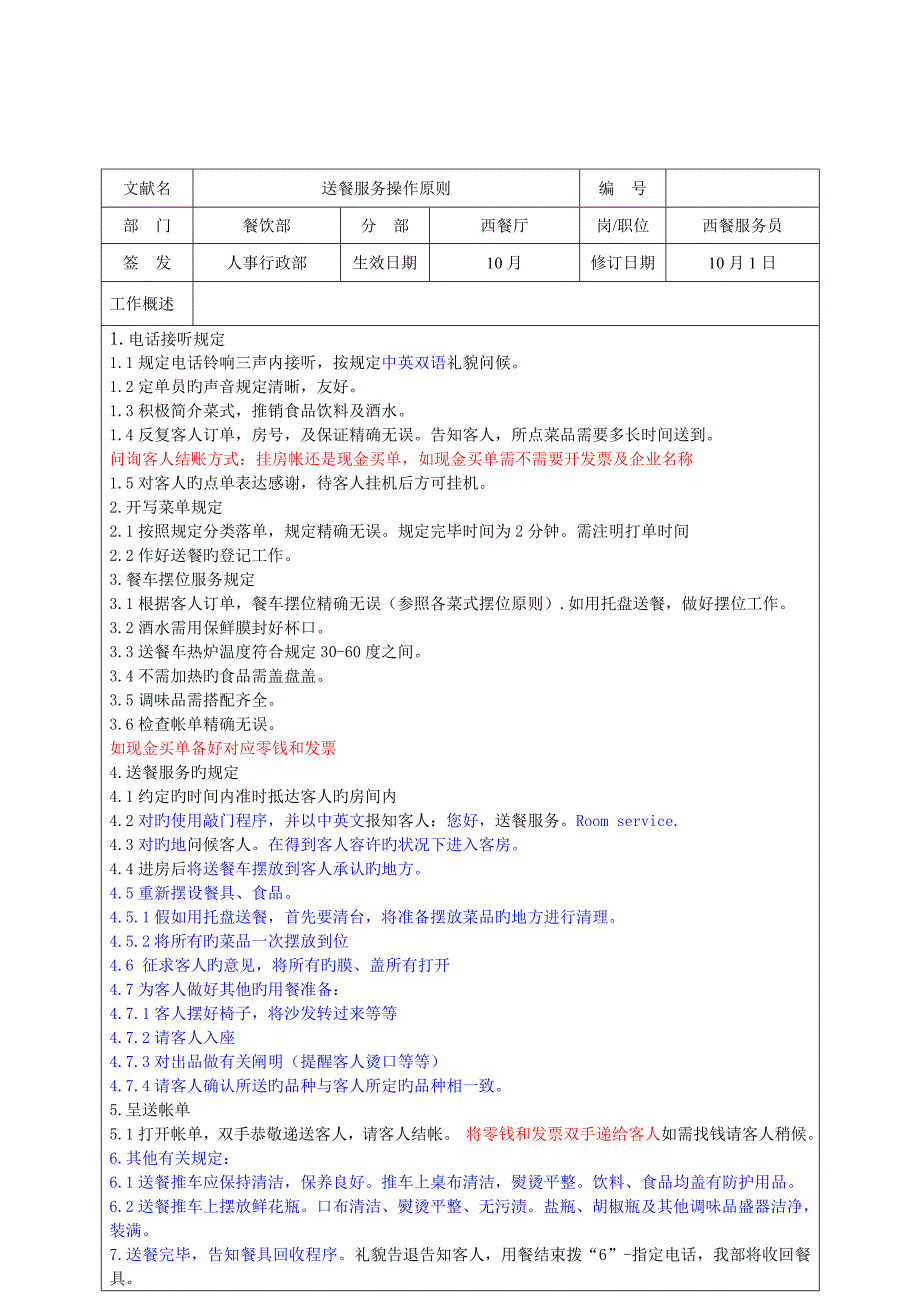 操作服务程序西餐厅版_第1页