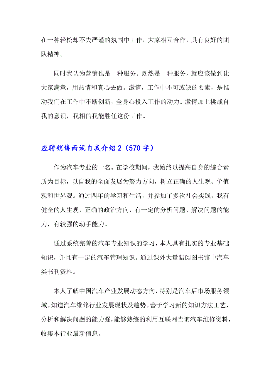 应聘销售面试自我介绍9篇_第2页