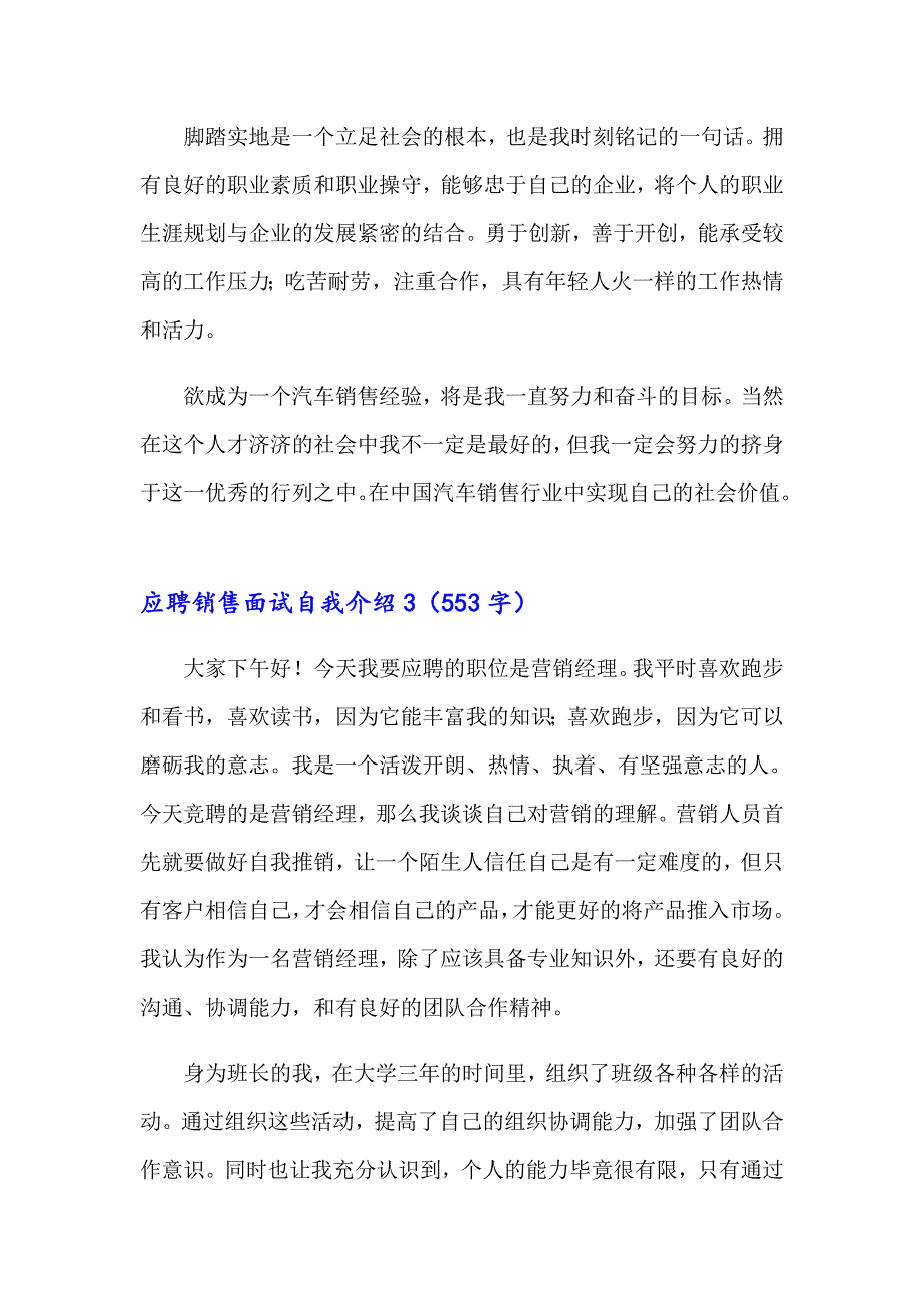 应聘销售面试自我介绍9篇_第3页