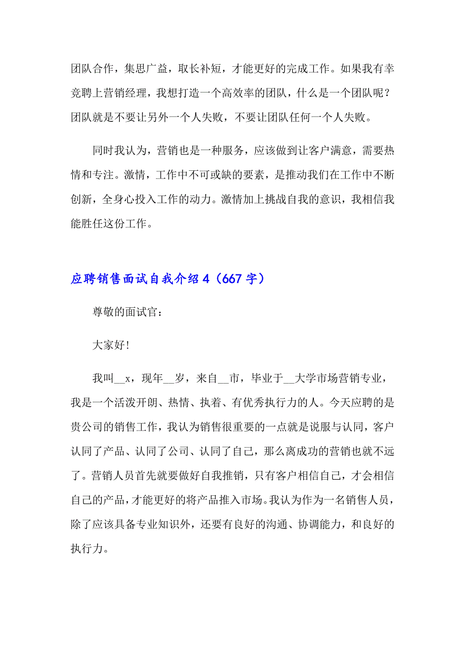 应聘销售面试自我介绍9篇_第4页