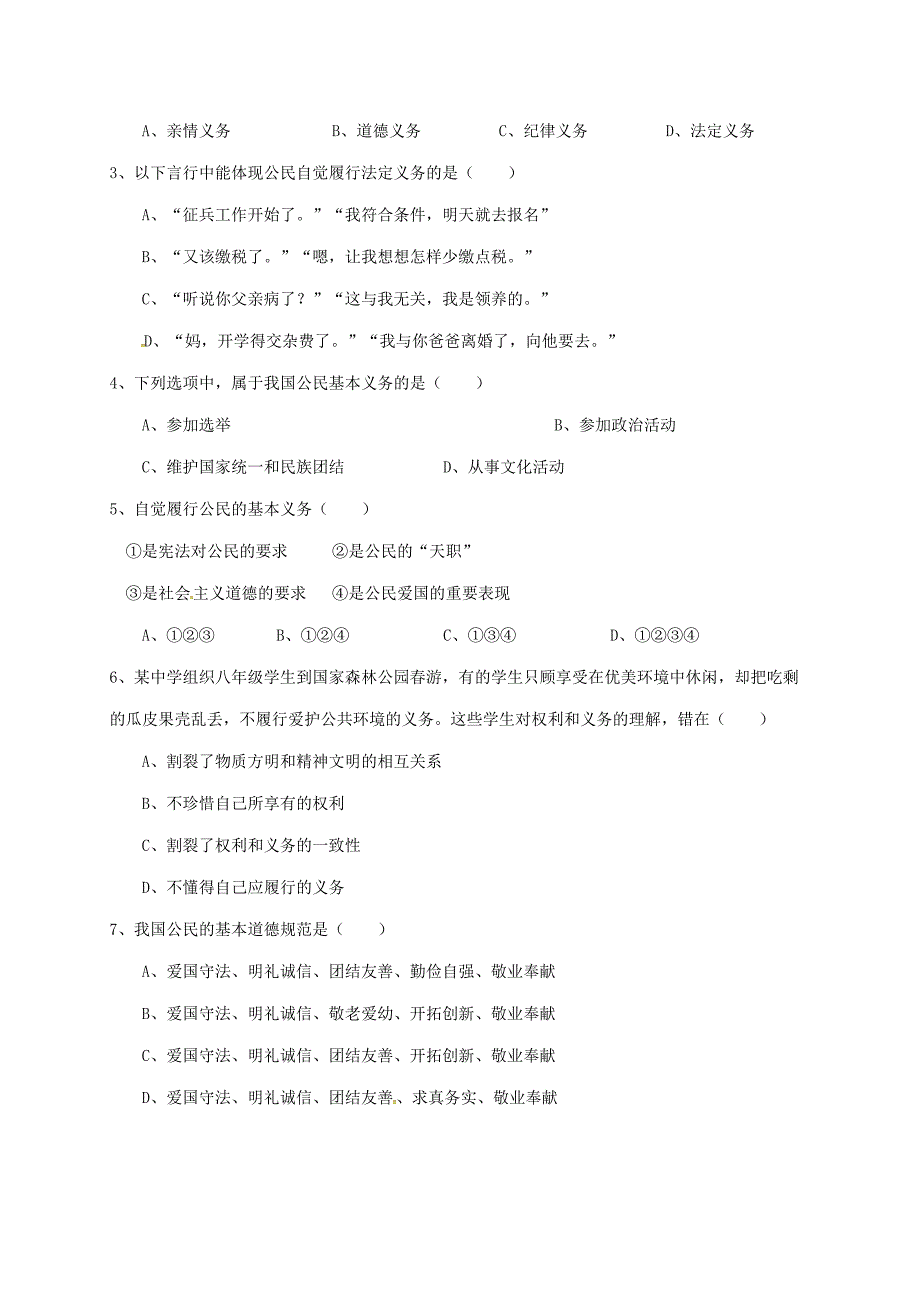 重庆市璧山县青杠初级中学校八年级政治下册1.2.1公民的义务学案无答案新人教版_第3页