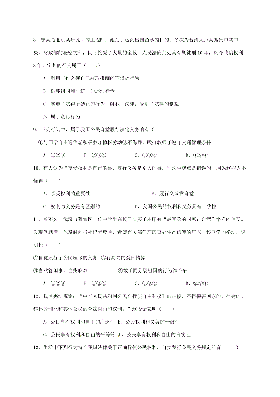 重庆市璧山县青杠初级中学校八年级政治下册1.2.1公民的义务学案无答案新人教版_第4页