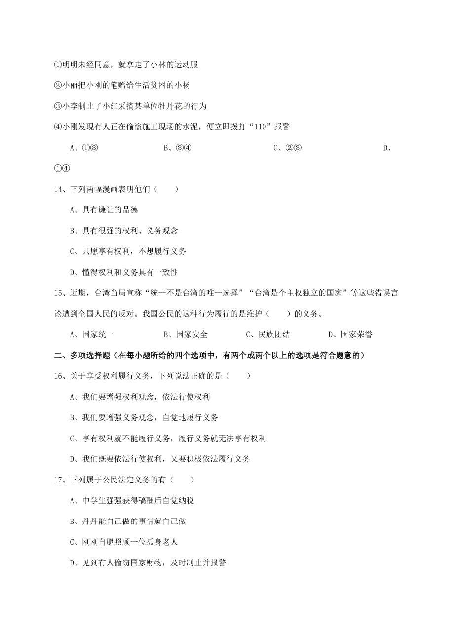 重庆市璧山县青杠初级中学校八年级政治下册1.2.1公民的义务学案无答案新人教版_第5页