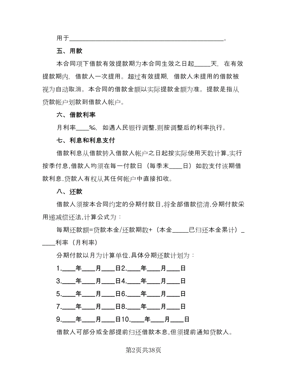 南宁市贷款购车协议书范本（九篇）_第2页