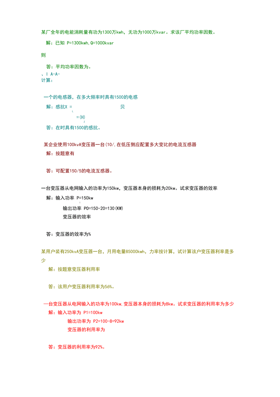 电气相关计算公式_第2页