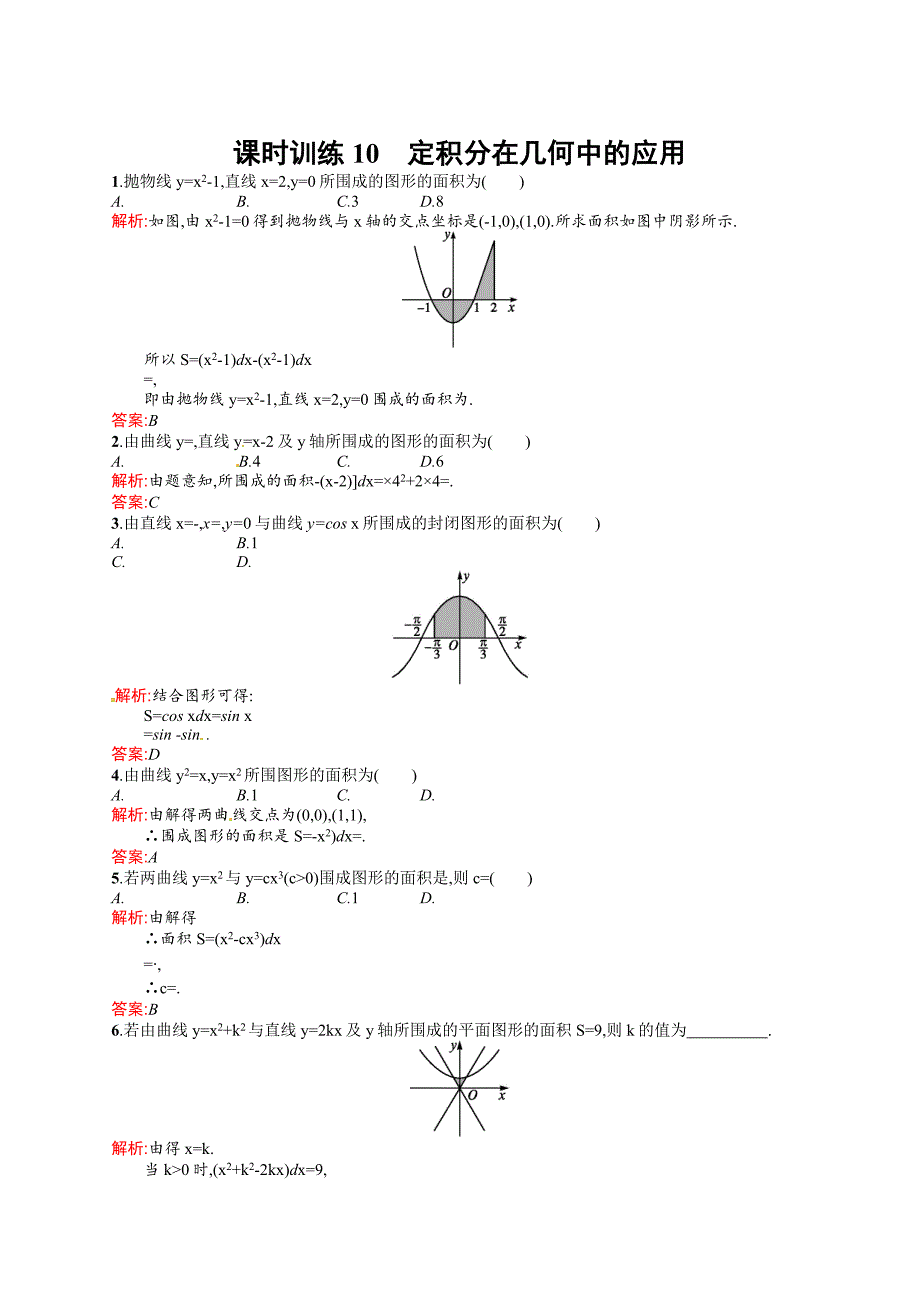 【最新】人教A版数学选修221.7.1定积分在几何中的应用课时训练及答案_第1页