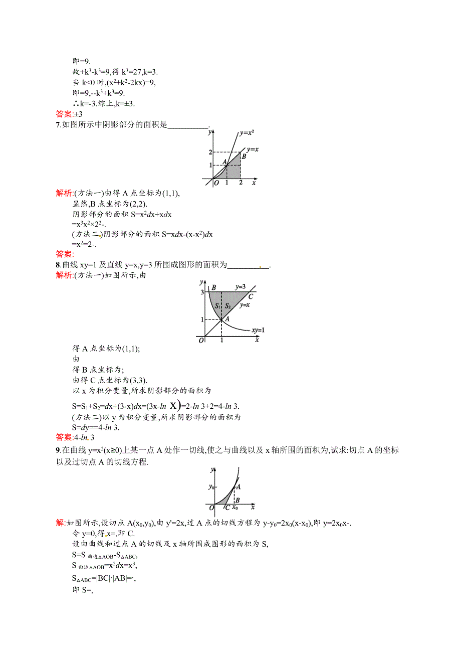 【最新】人教A版数学选修221.7.1定积分在几何中的应用课时训练及答案_第2页