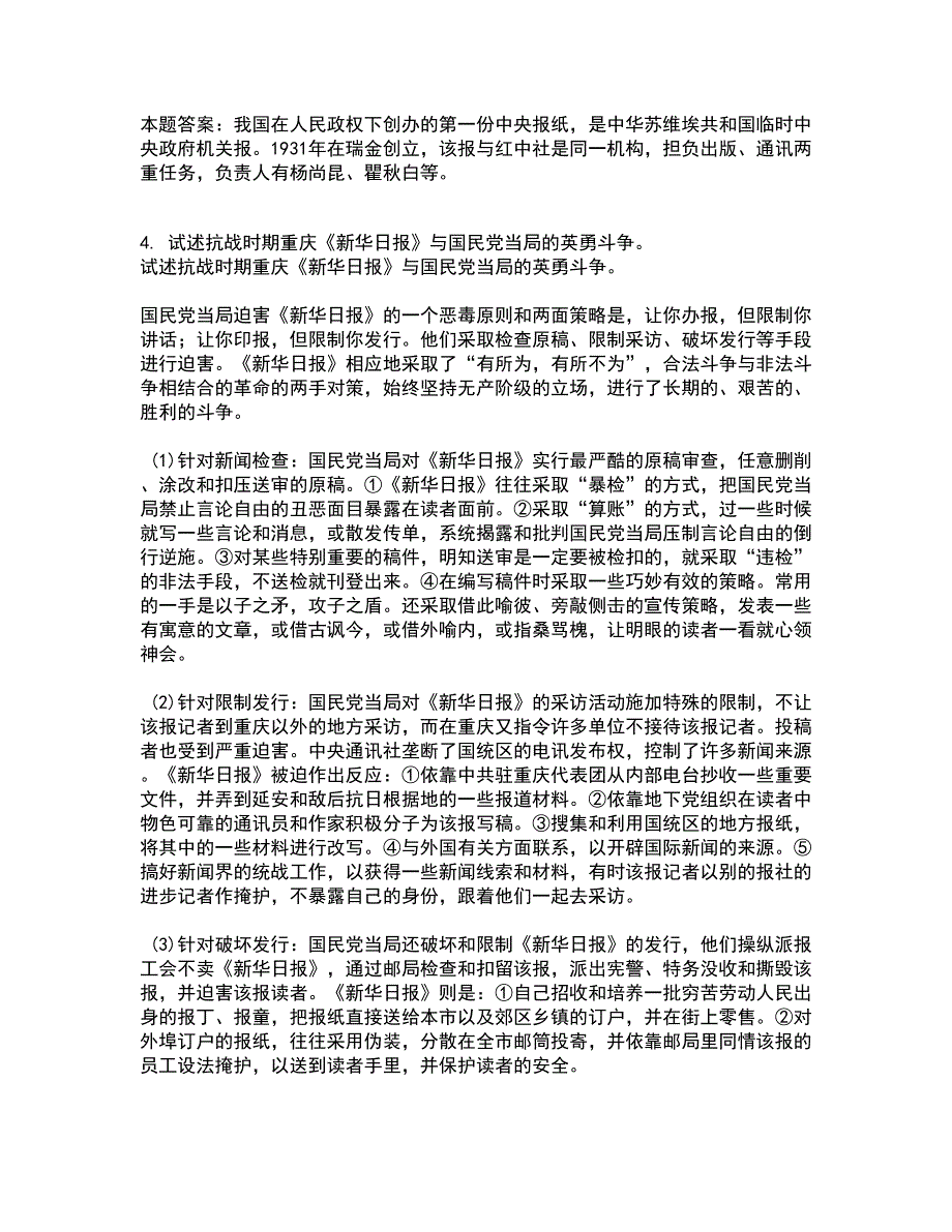 南开大学21秋《广播电视概论》综合测试题库答案参考6_第2页