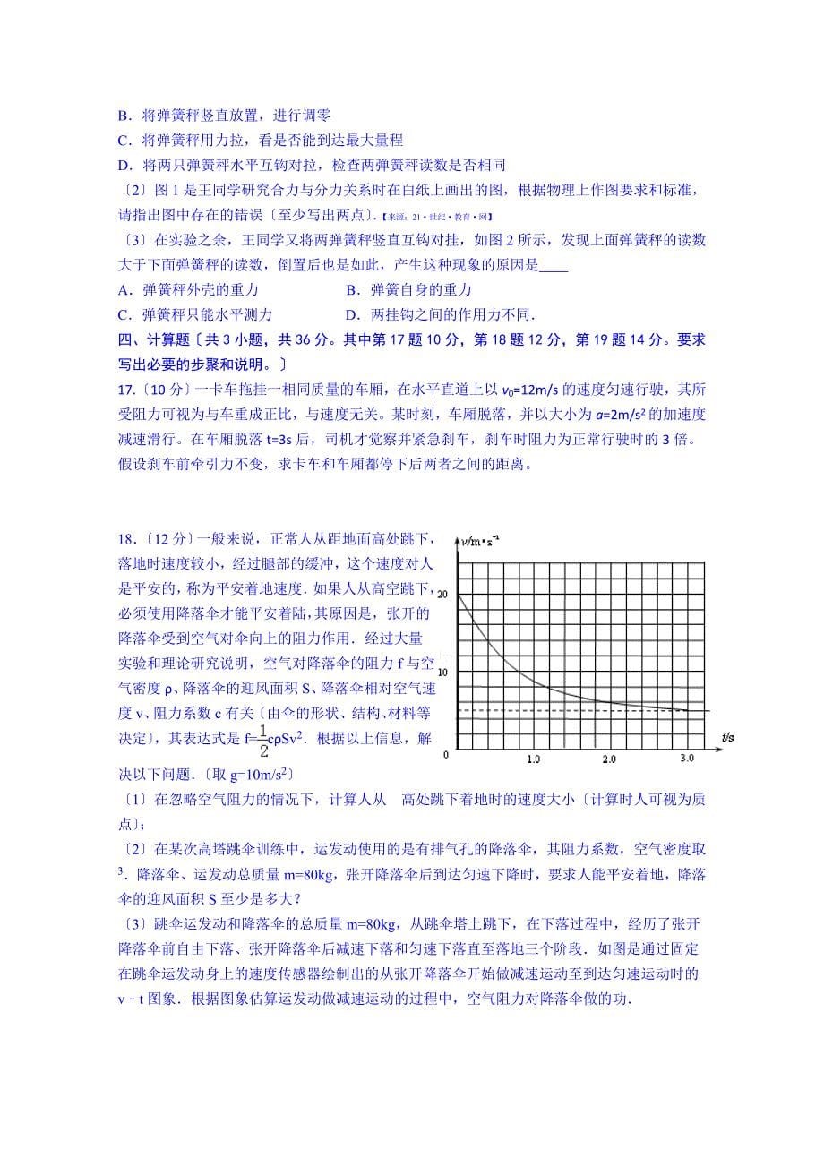 浙江省温州市第二外国语学校20142015学年高二下学期知识竞赛物理试卷 Word版含答案_第5页