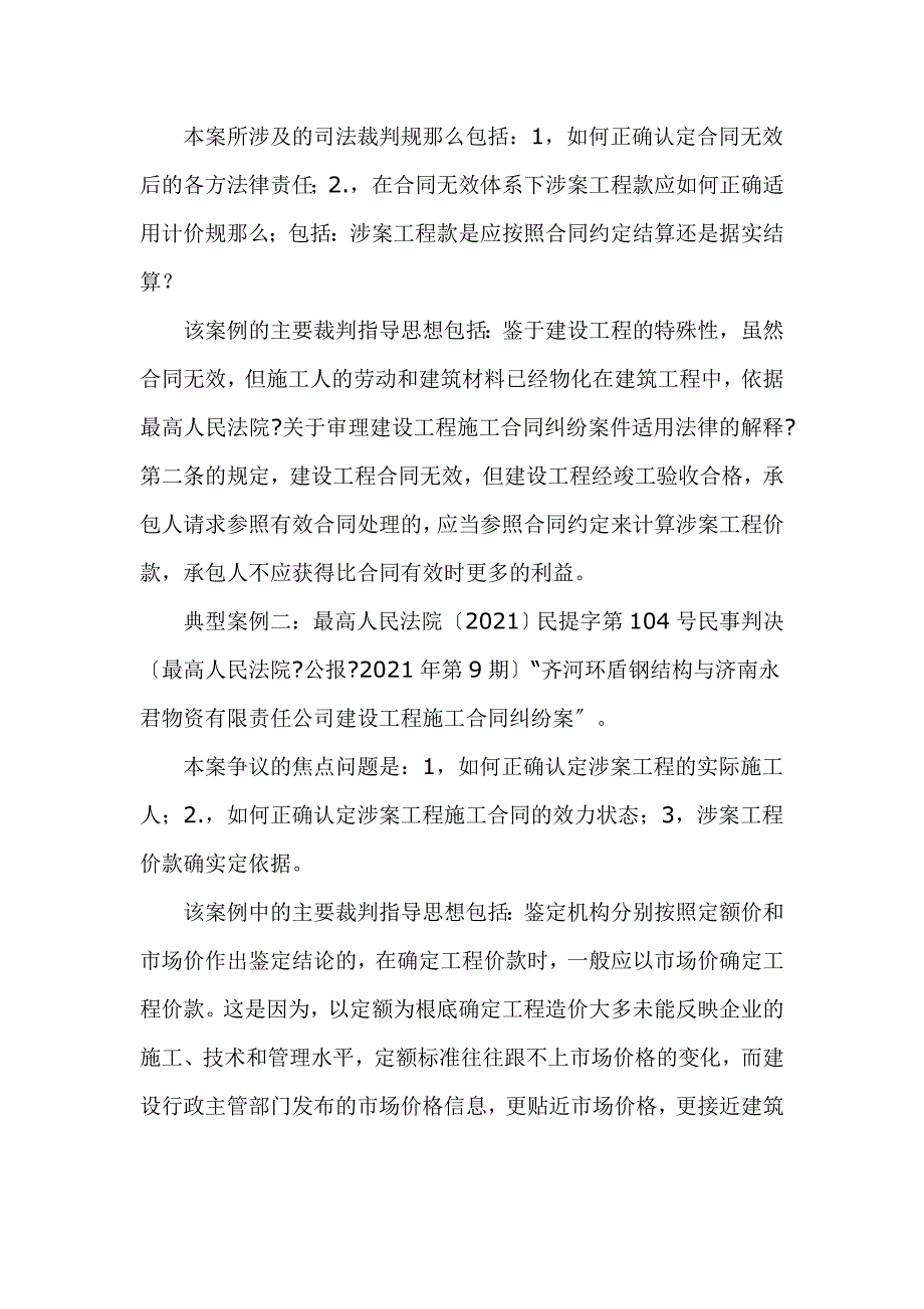 师安宁案例裁判规则解析——建设工程合同司法实务问题_第2页