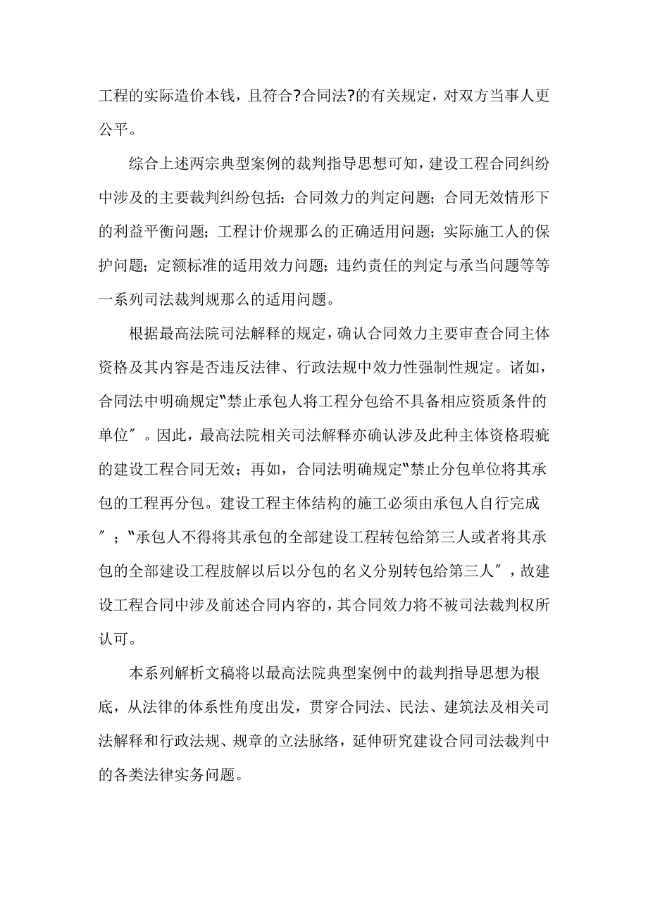 师安宁案例裁判规则解析——建设工程合同司法实务问题_第3页