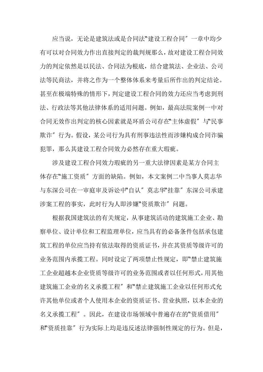 师安宁案例裁判规则解析——建设工程合同司法实务问题_第5页