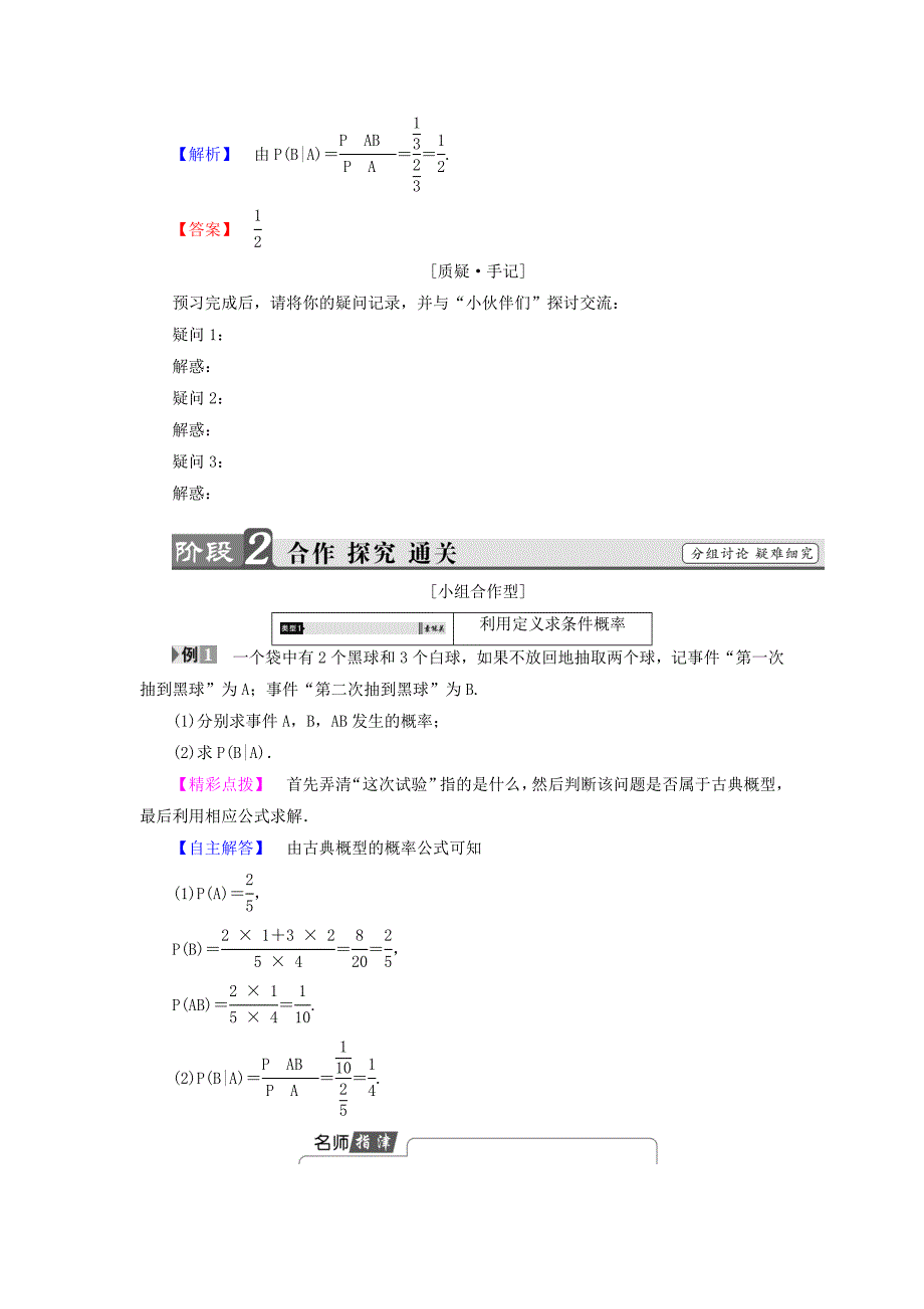 最新高中数学北师大版选修2－3同步导学案：2.3.1 条件概率_第2页