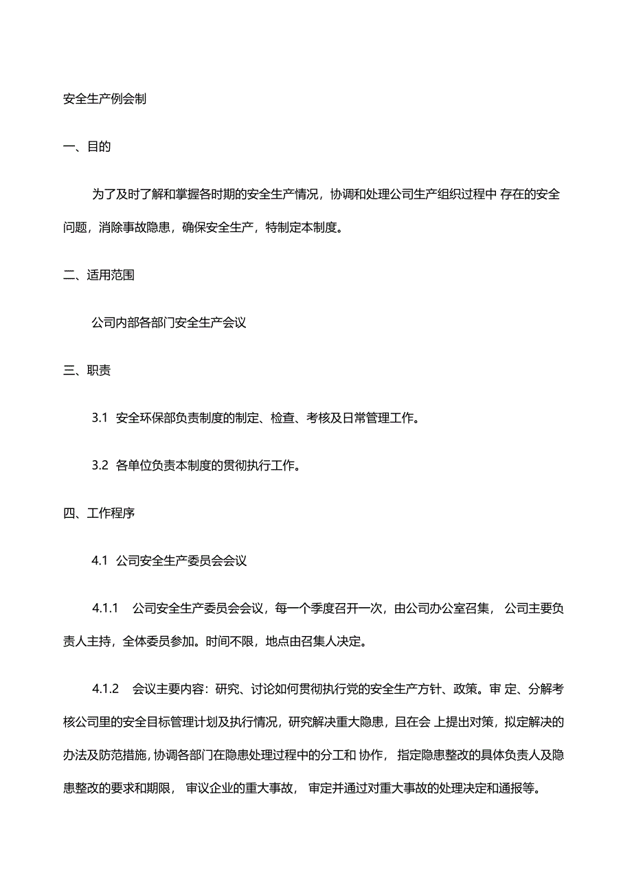 安全生产例会制度_第1页