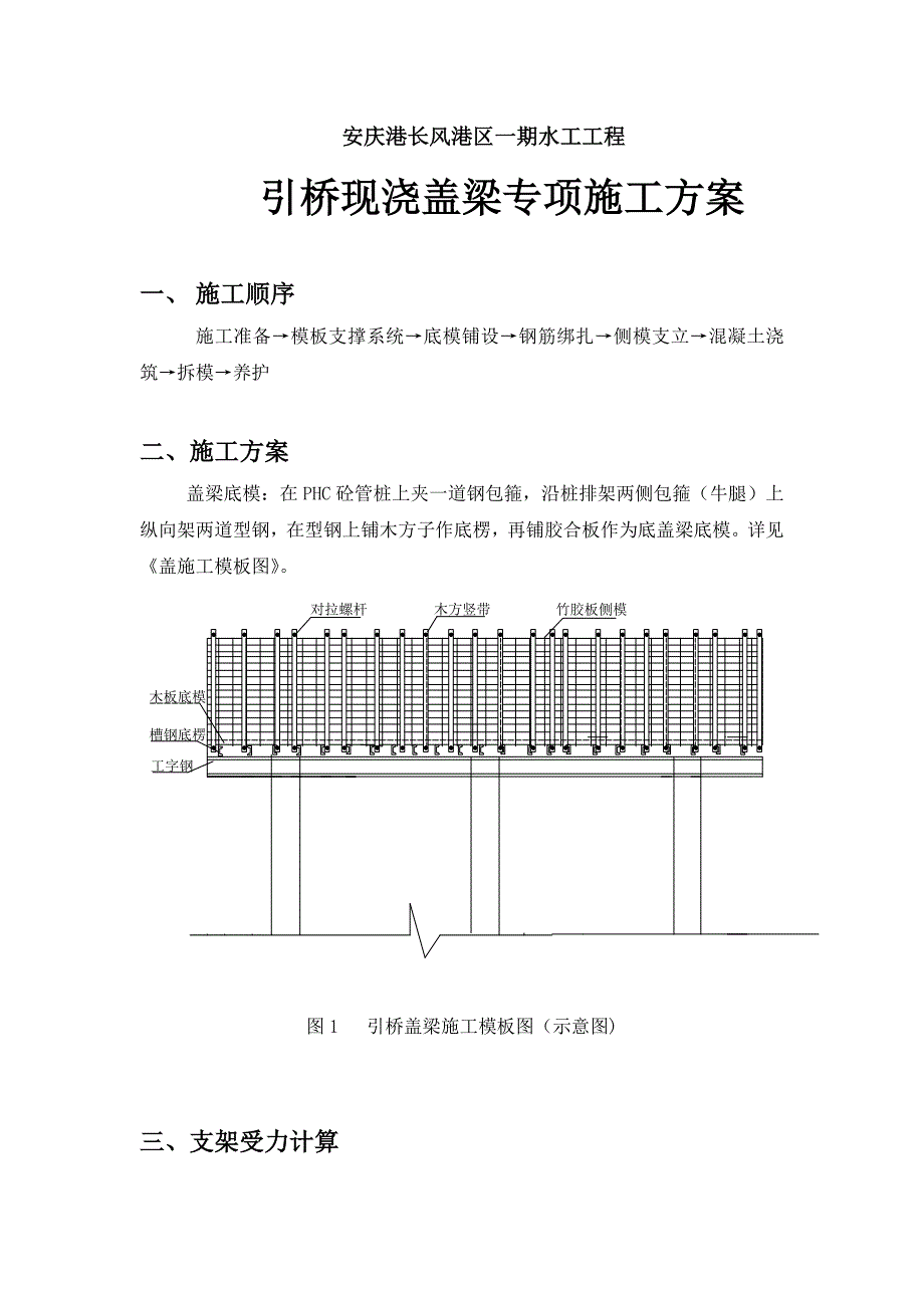 引桥盖梁专项施工方案_第3页