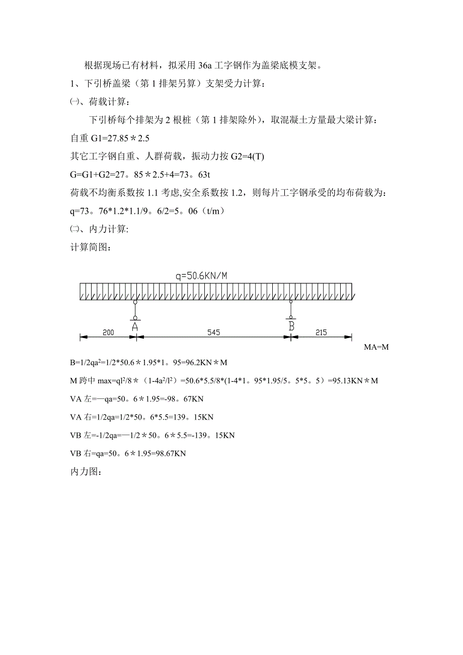 引桥盖梁专项施工方案_第4页