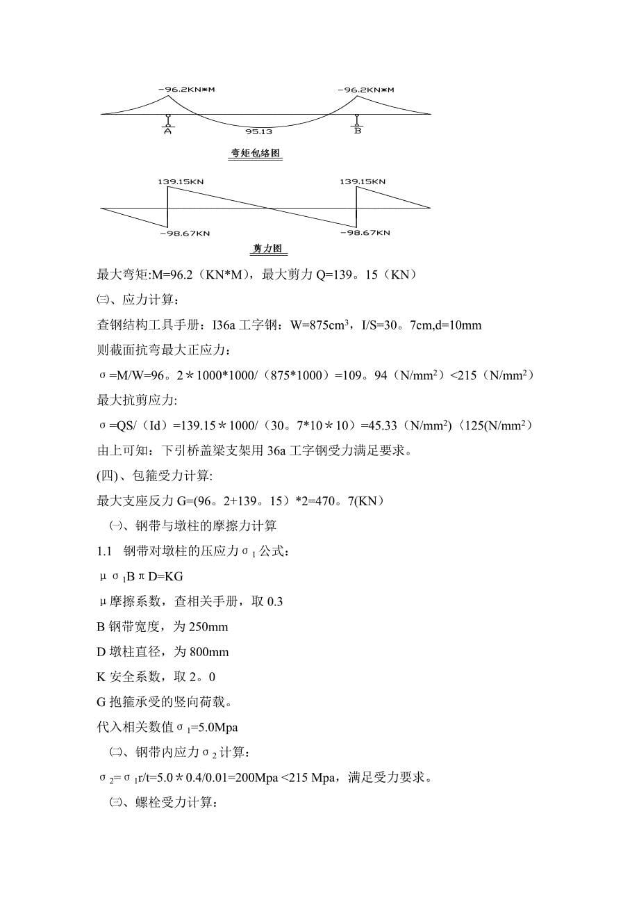 引桥盖梁专项施工方案_第5页