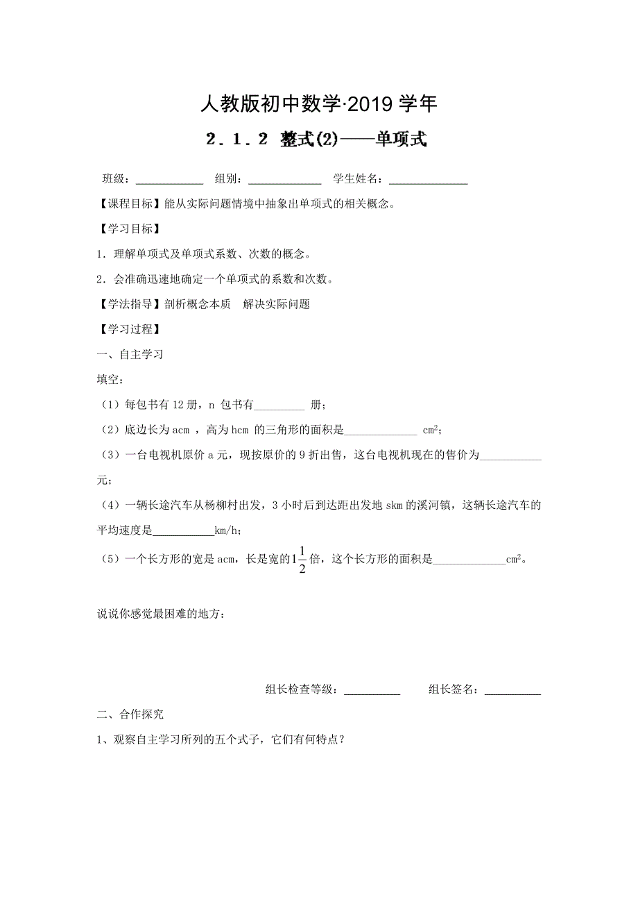 人教版 小学7年级 数学上册导案2.1.2整式2——单项式_第1页