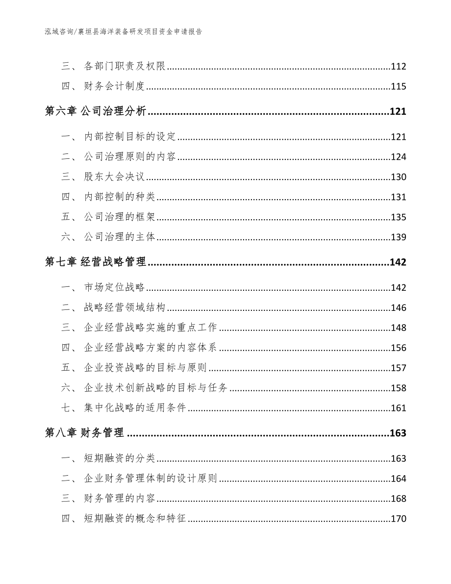 襄垣县海洋装备研发项目资金申请报告范文_第4页