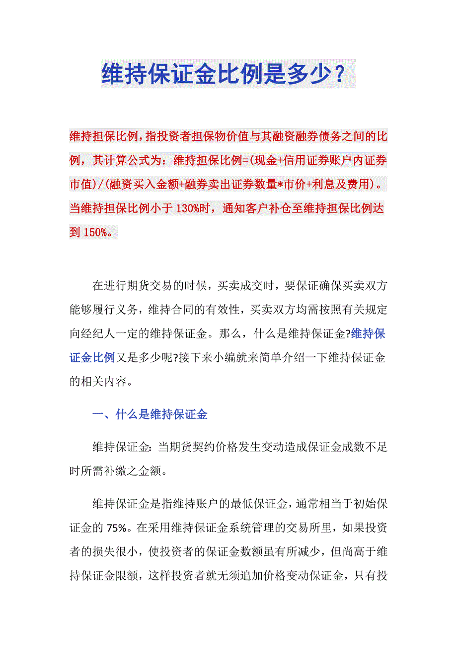 维持保证金比例是多少？_第1页