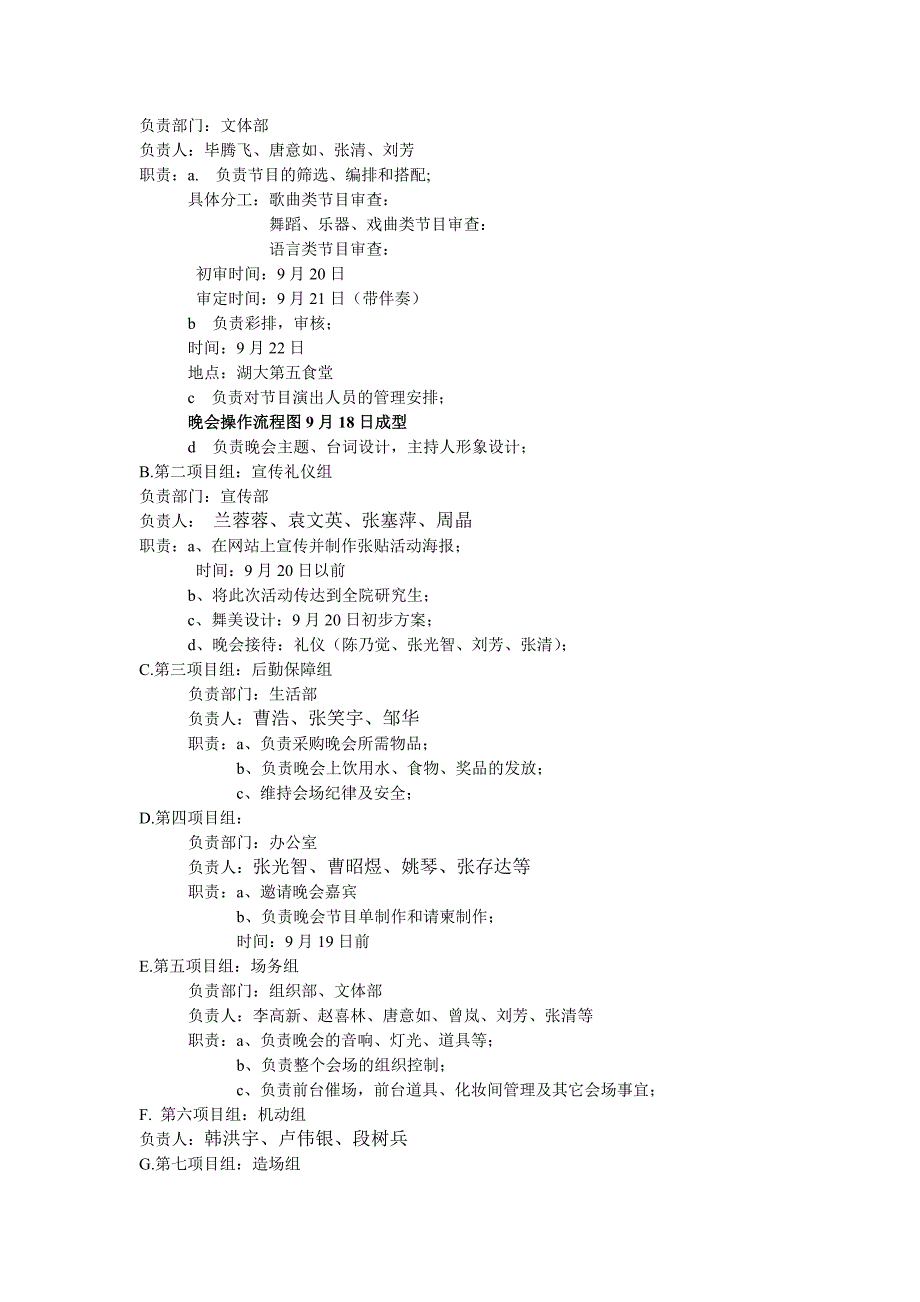 政管迎新策划书_第2页