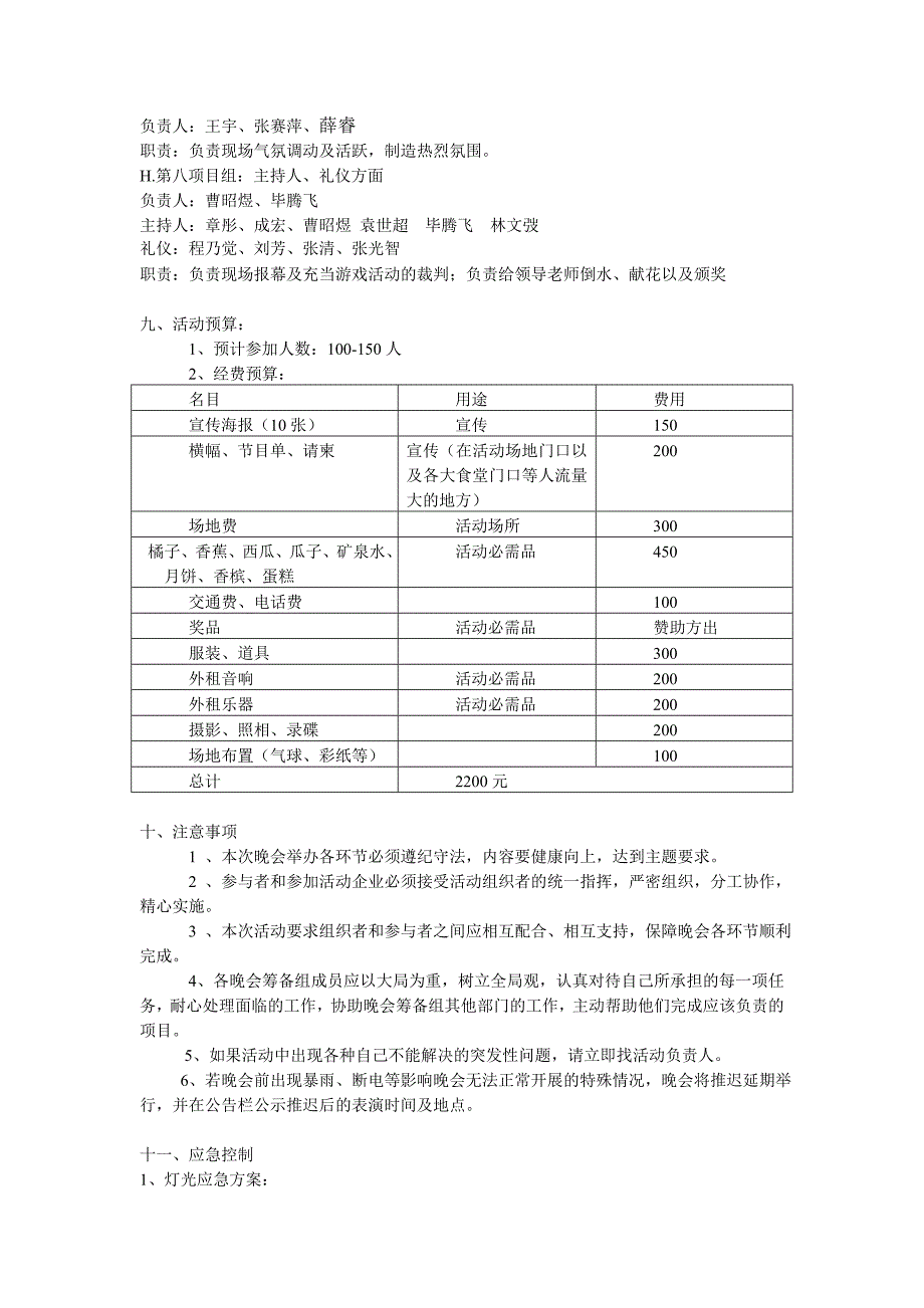 政管迎新策划书_第3页