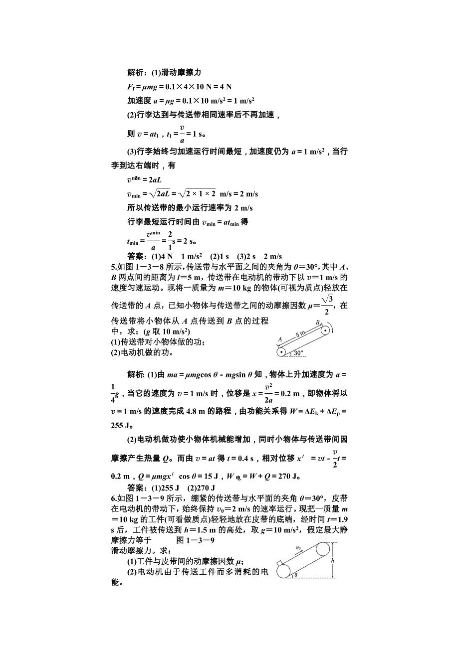 2013届高三物理二轮复习测试(全国通用)2专题一第3讲传送带问题_第2页