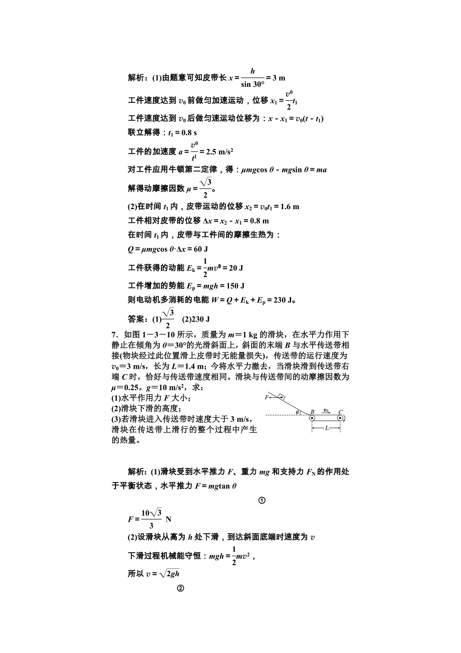 2013届高三物理二轮复习测试(全国通用)2专题一第3讲传送带问题_第3页