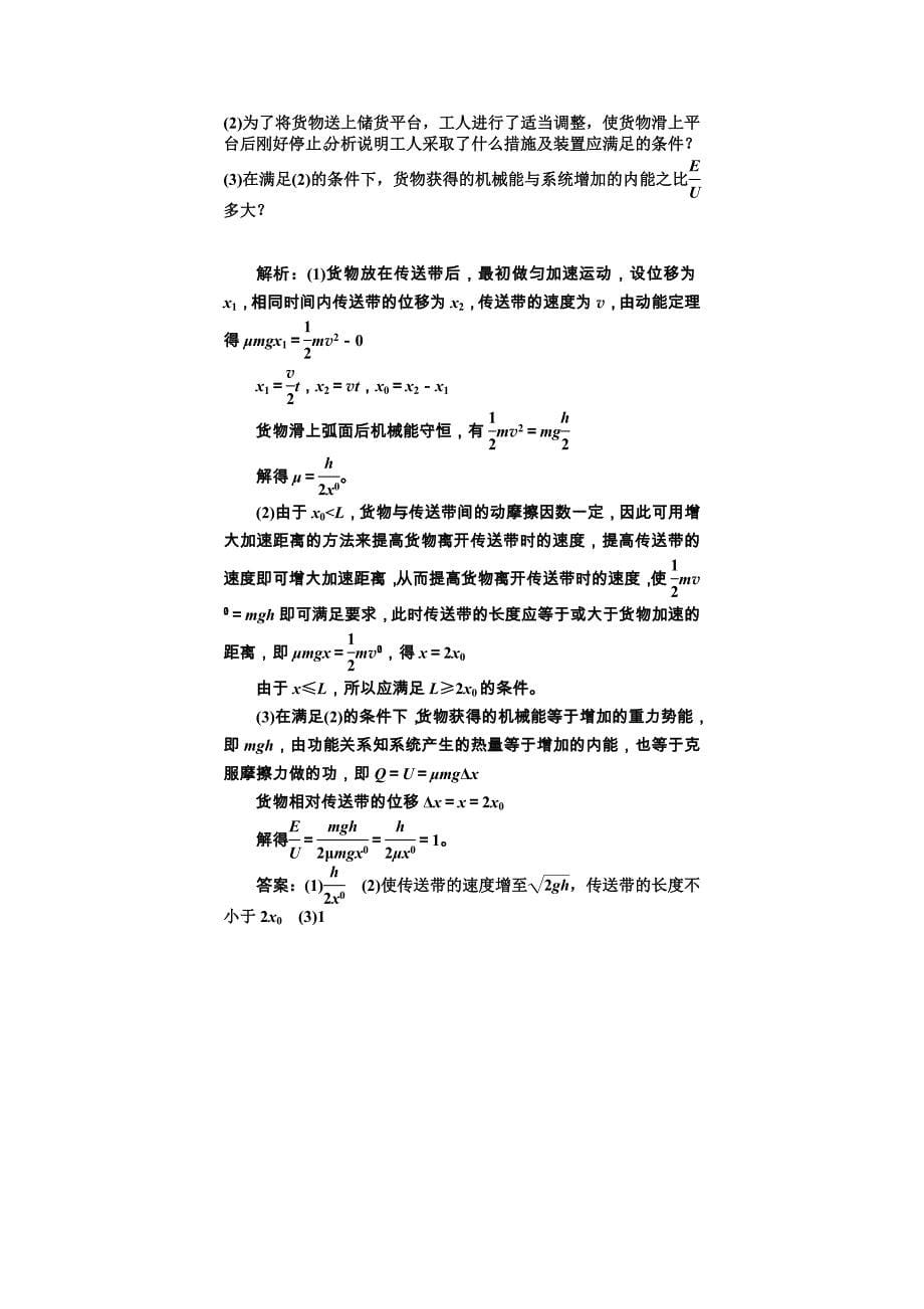 2013届高三物理二轮复习测试(全国通用)2专题一第3讲传送带问题_第5页