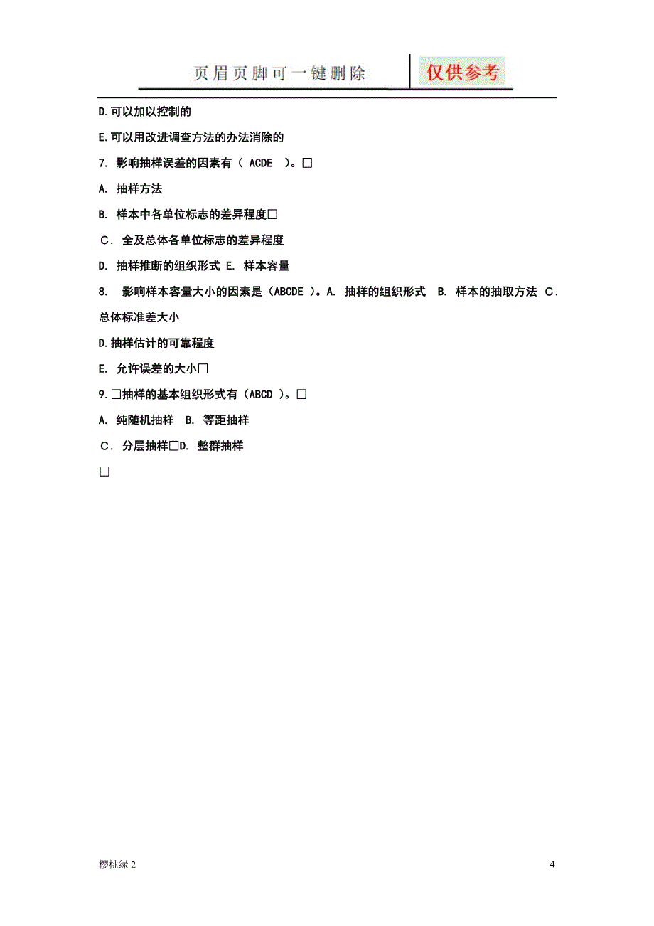 第八章抽样推断【基础教学】_第4页