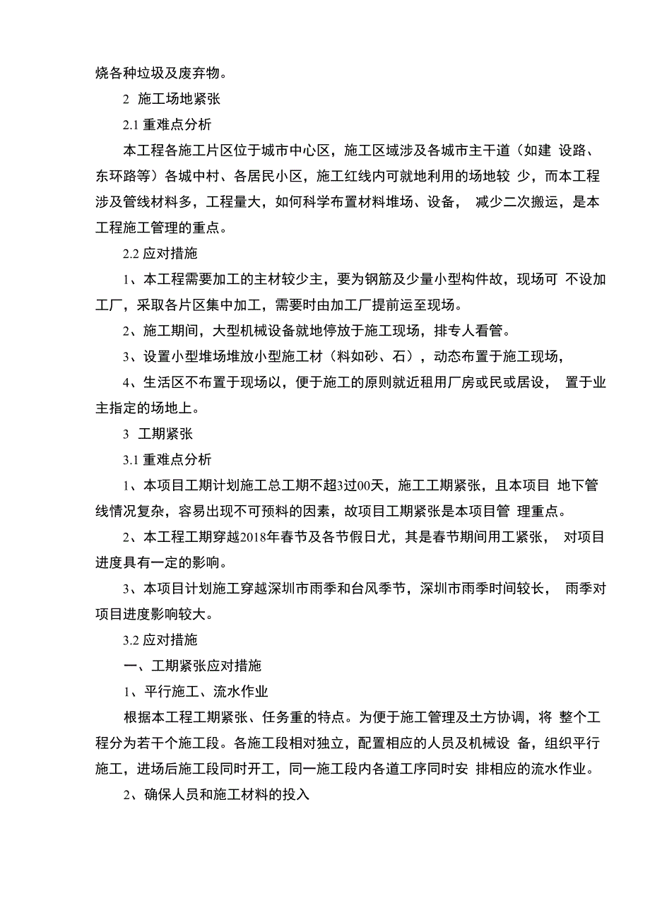 项目施工和管理重点难点_第3页