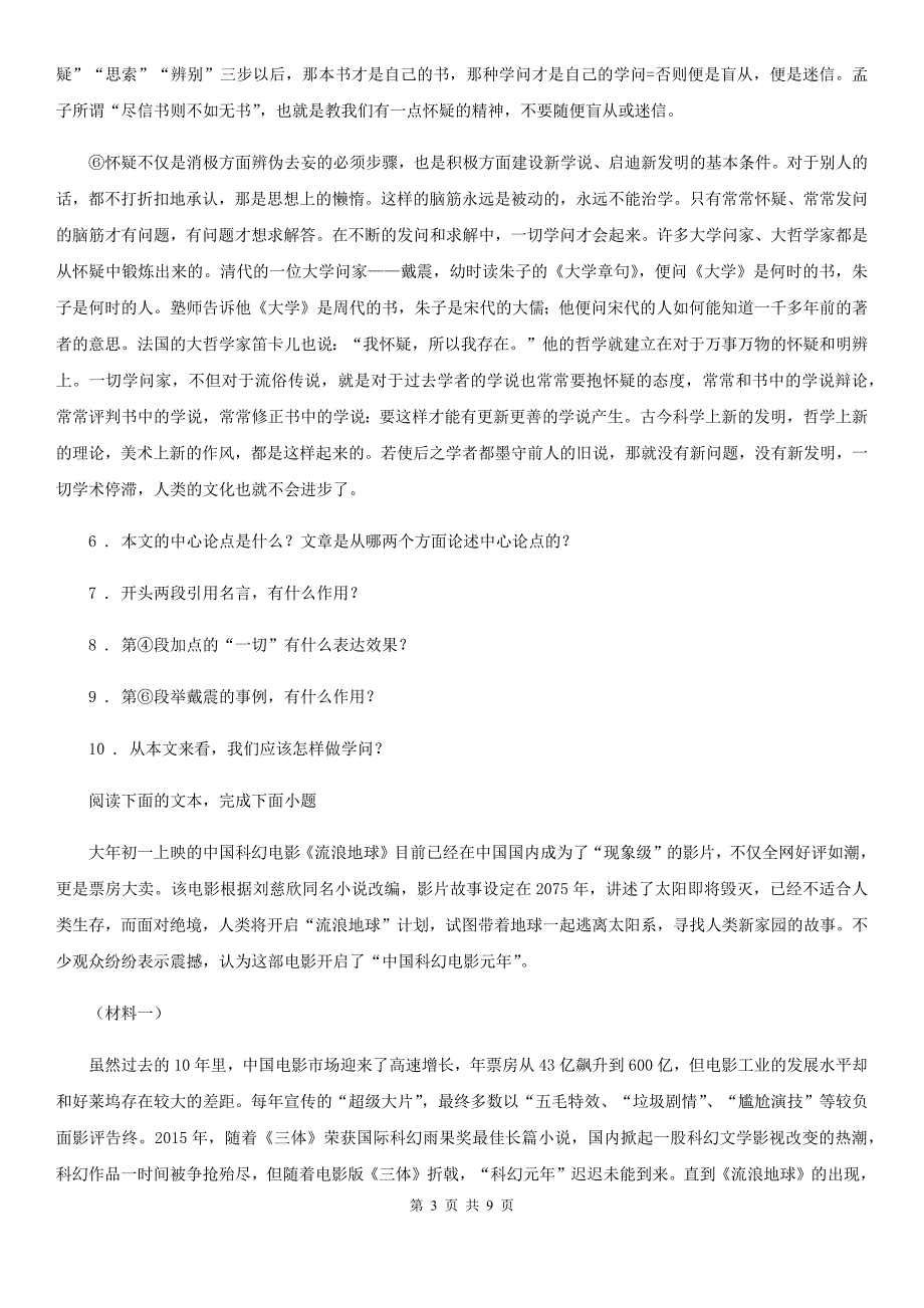 2019年人教部编版九年级语文上册第五单元第18课《怀疑与学问》 同步练习C卷_第3页