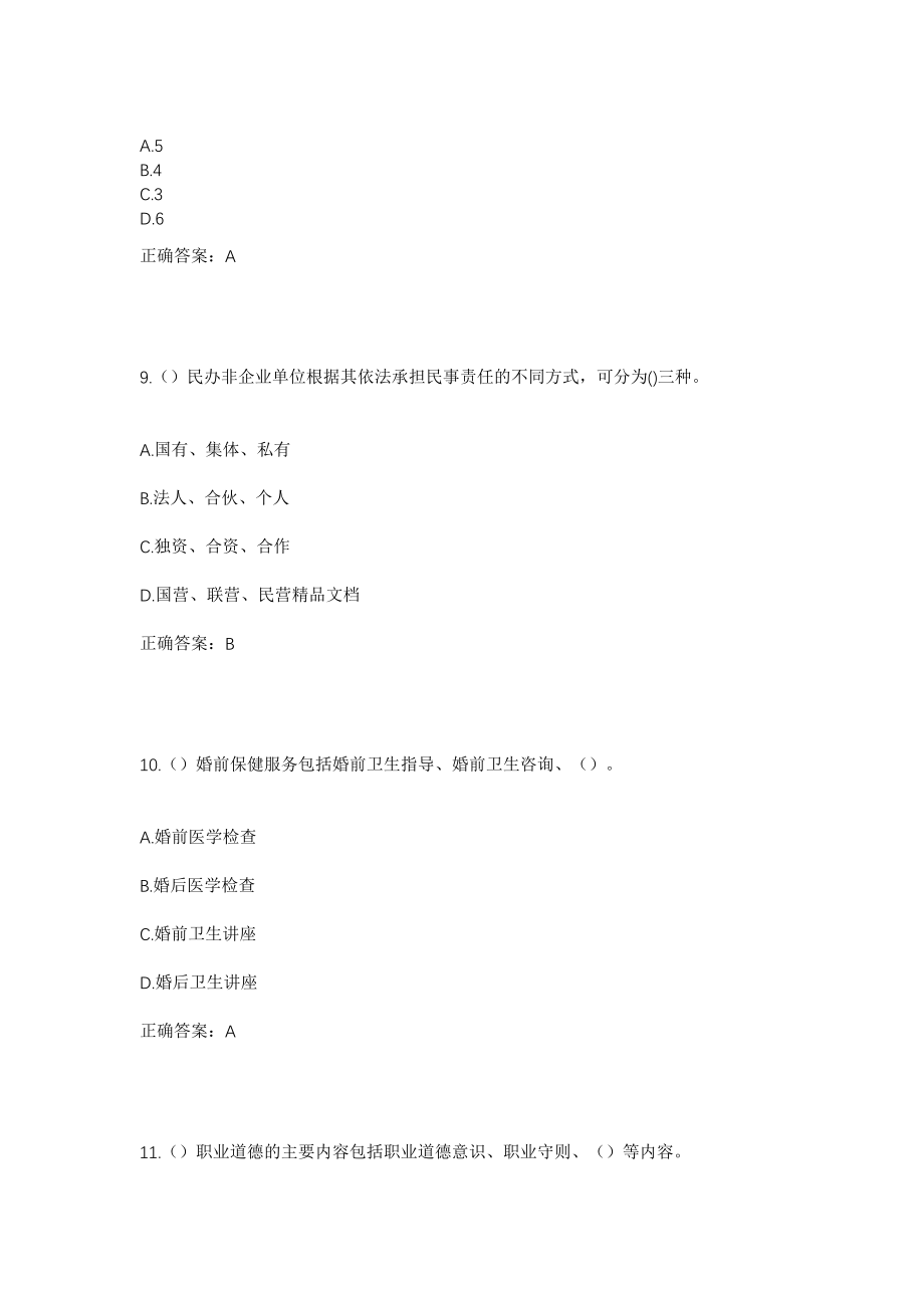 2023年山东省德州市乐陵市铁营镇张王官村社区工作人员考试模拟试题及答案_第4页