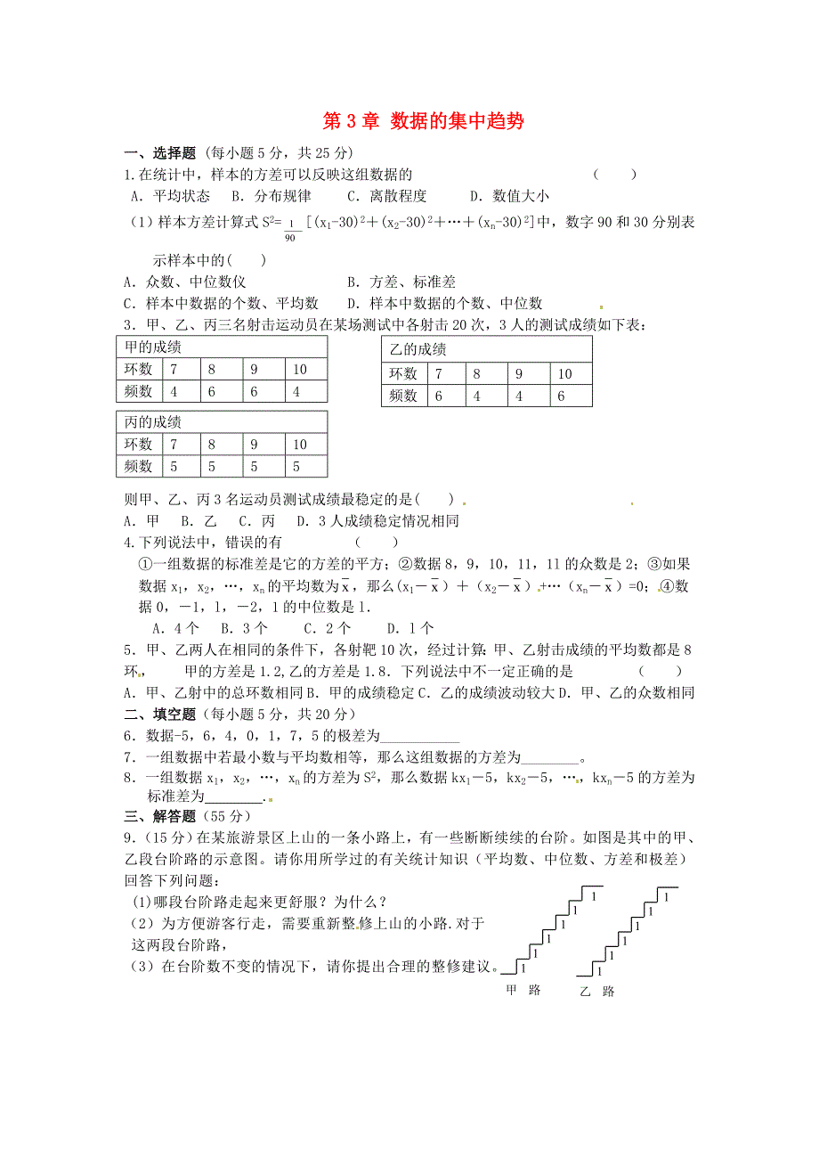 江苏省仪征市第三中学九年级数学上册 第3章 数据的集中趋势单元综合测试题（无答案）（新版）苏科版_第1页