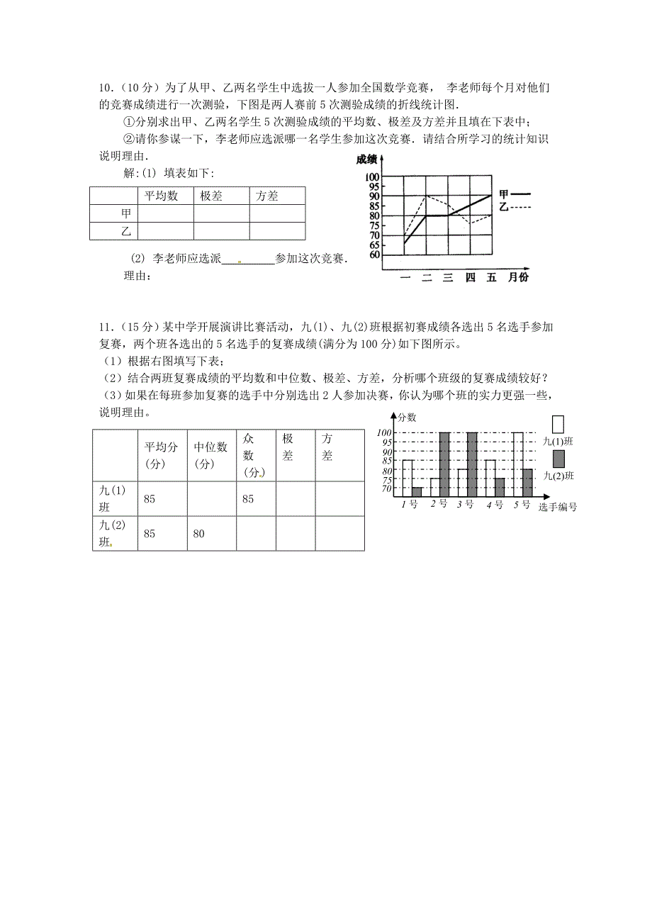 江苏省仪征市第三中学九年级数学上册 第3章 数据的集中趋势单元综合测试题（无答案）（新版）苏科版_第2页