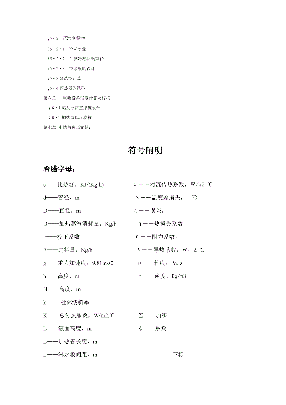 多效蒸发标准工艺设计计算_第2页