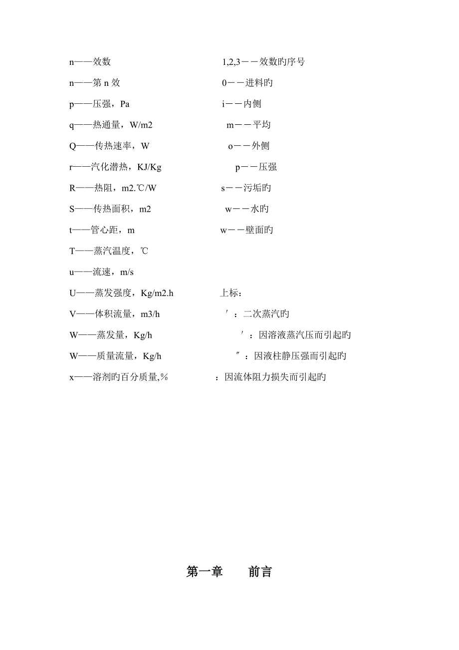 多效蒸发标准工艺设计计算_第3页